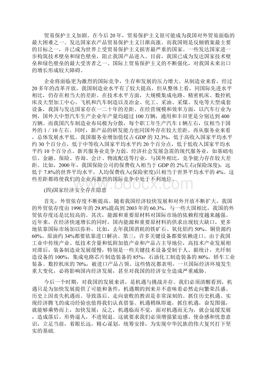 论述我国发展所面临的机遇和挑战.docx_第2页