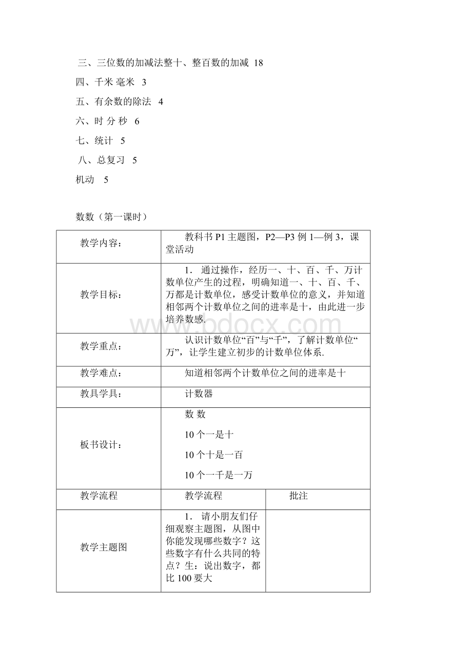 西师大版小学数学二年级下册全册教案 二Word下载.docx_第3页