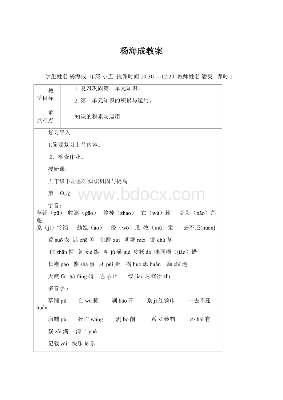 杨海成教案文档格式.docx