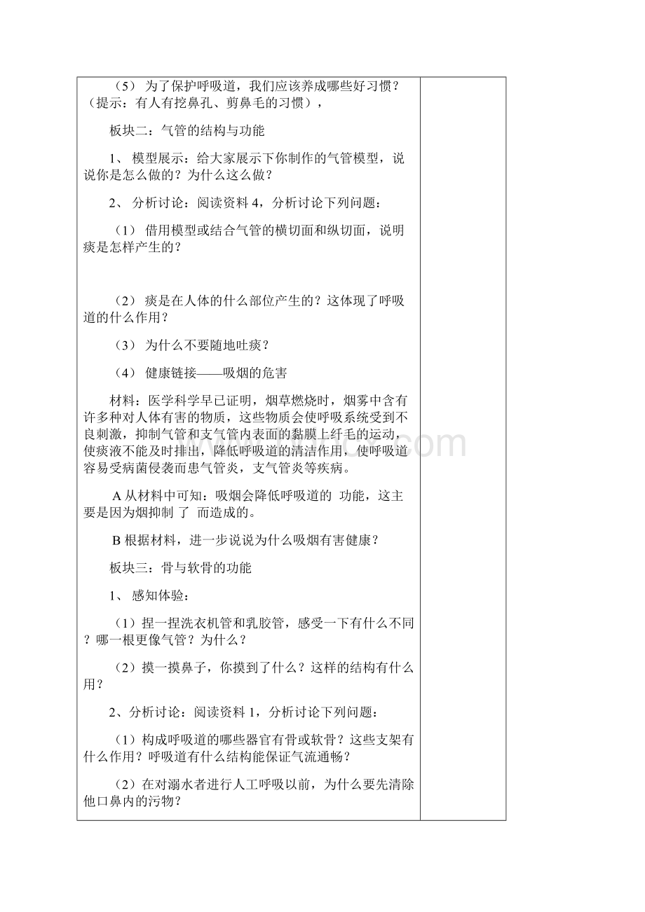 人的呼吸 物质运输分解Word下载.docx_第3页