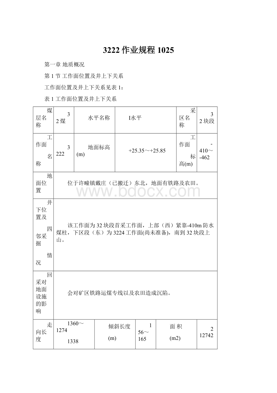 3222作业规程1025文档格式.docx