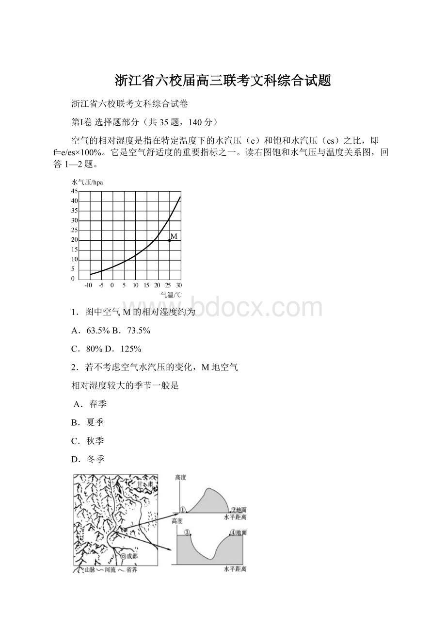 浙江省六校届高三联考文科综合试题.docx_第1页