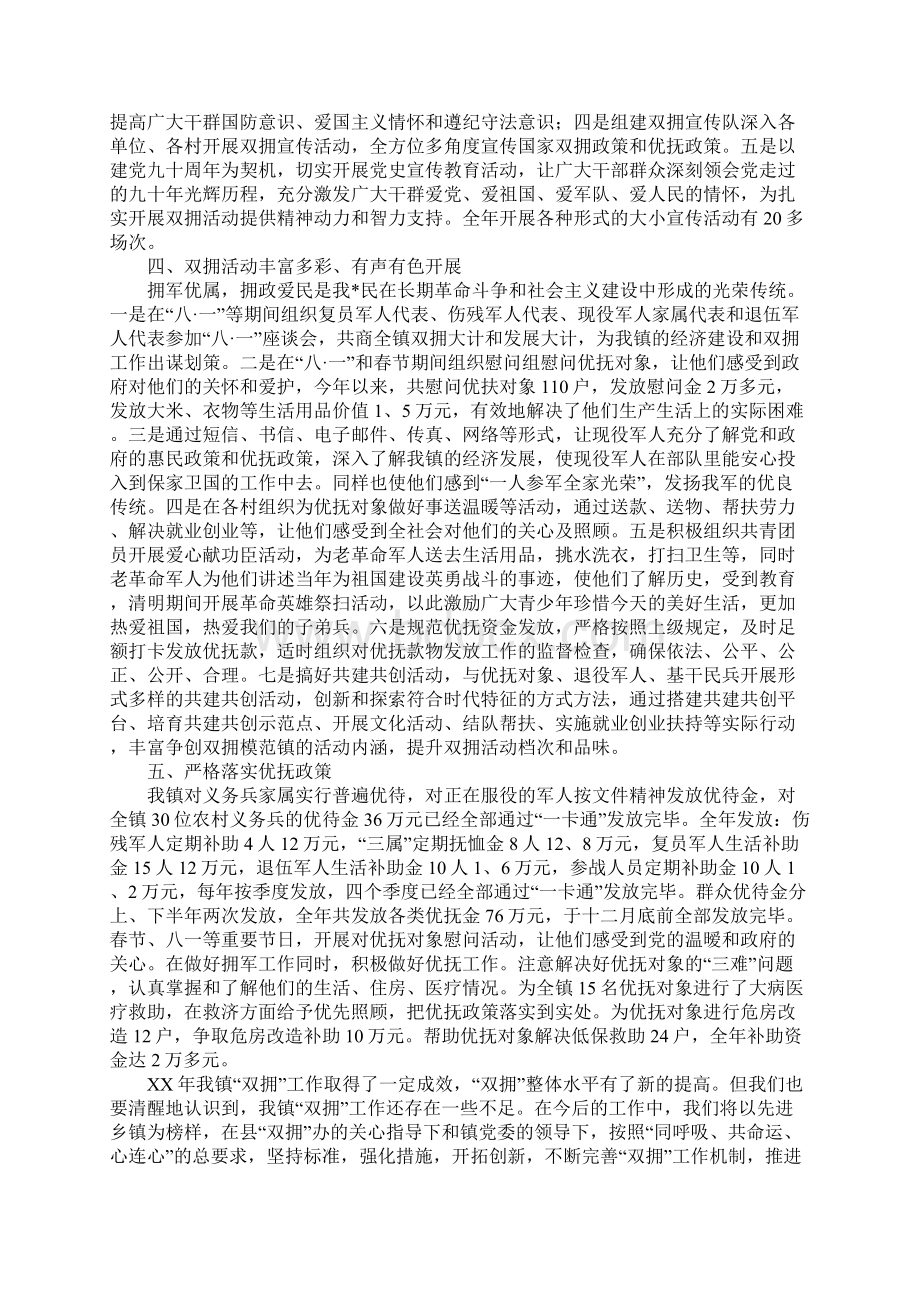 妇联双拥工作总结三篇Word文档下载推荐.docx_第2页