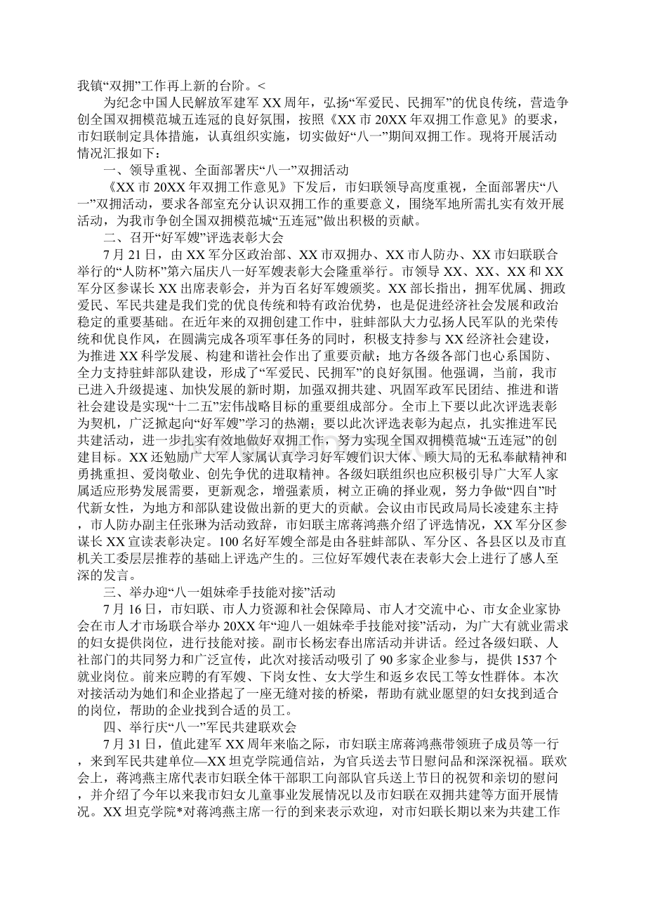 妇联双拥工作总结三篇Word文档下载推荐.docx_第3页