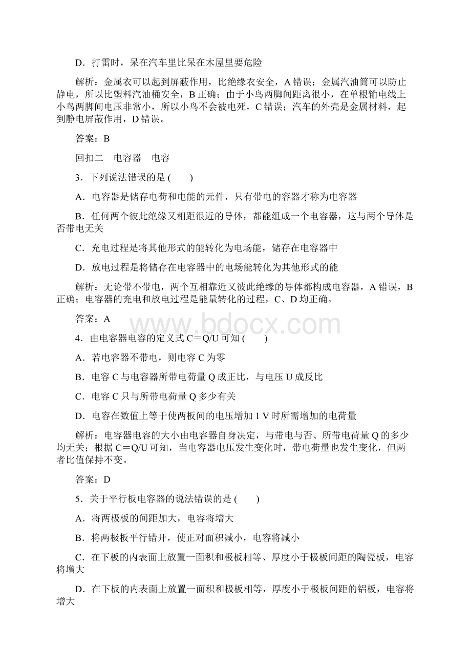 届新课标高考物理总复习学案安徽北京专版第六单元电场第3节电容器带电粒子在电场中的运动Word格式文档下载.docx_第2页