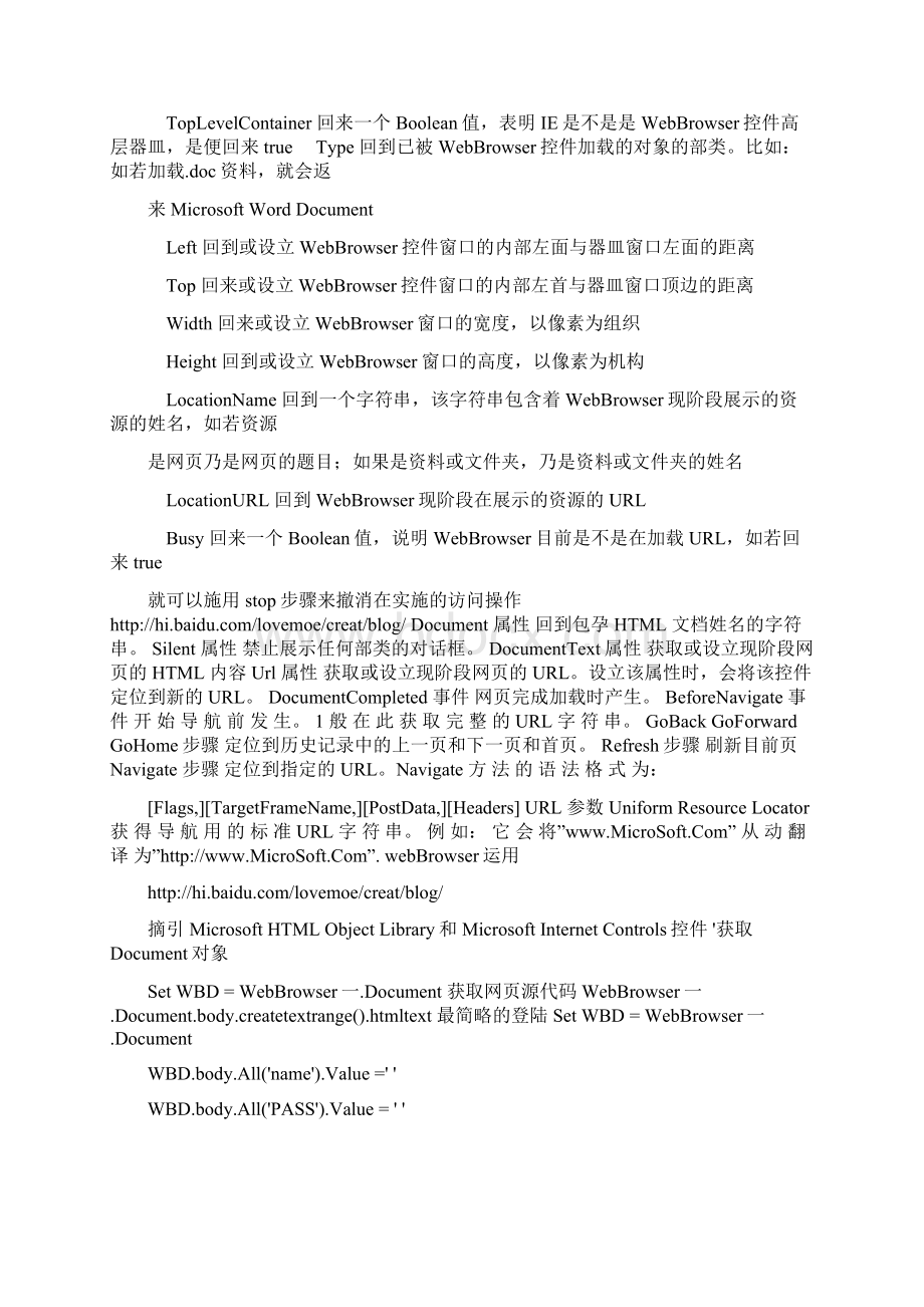 关于webbrower控件的使用.docx_第2页