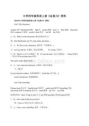 小学四年级英语上册《总复习》资料.docx