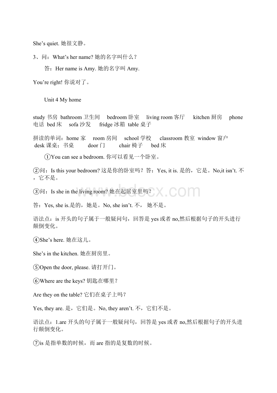 小学四年级英语上册《总复习》资料文档格式.docx_第3页