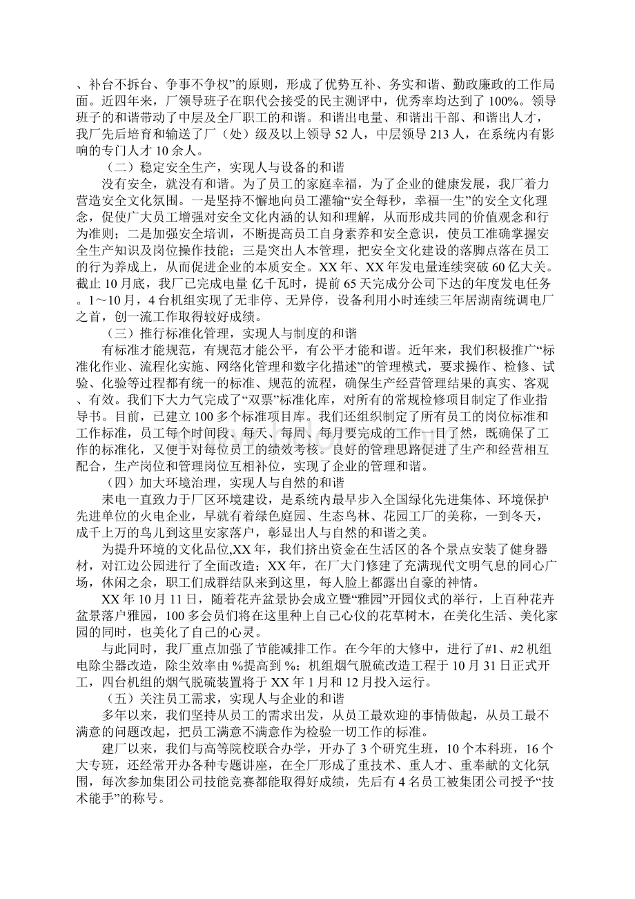 电力业构建和谐企业文化经验材料.docx_第2页