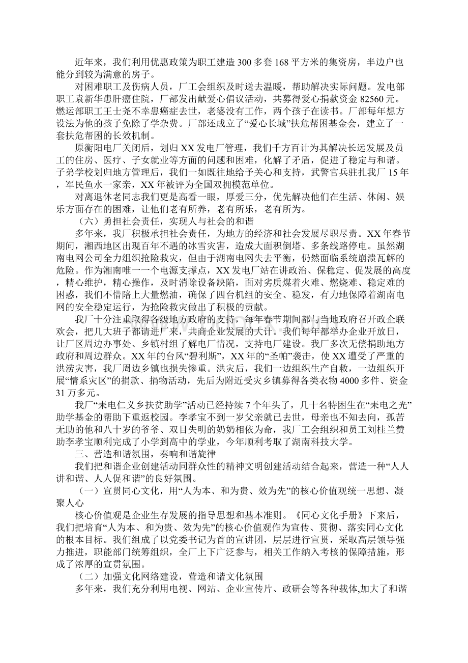 电力业构建和谐企业文化经验材料.docx_第3页