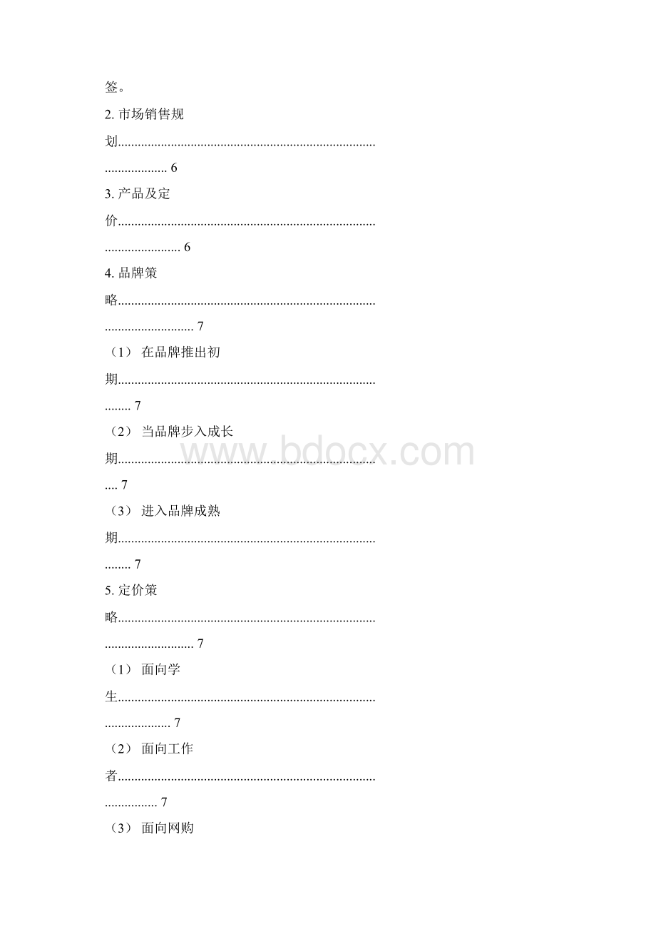 烧烤新品促销活动word范文 13页Word文档下载推荐.docx_第3页