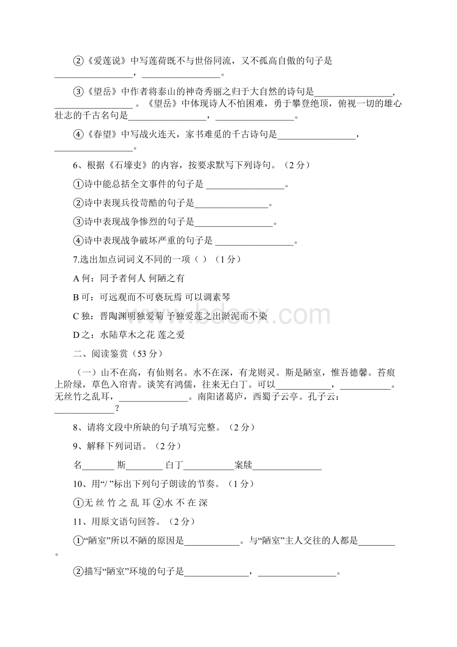 人教版八年级语文上册第五单元过关检测题及答案精品教育doc.docx_第2页