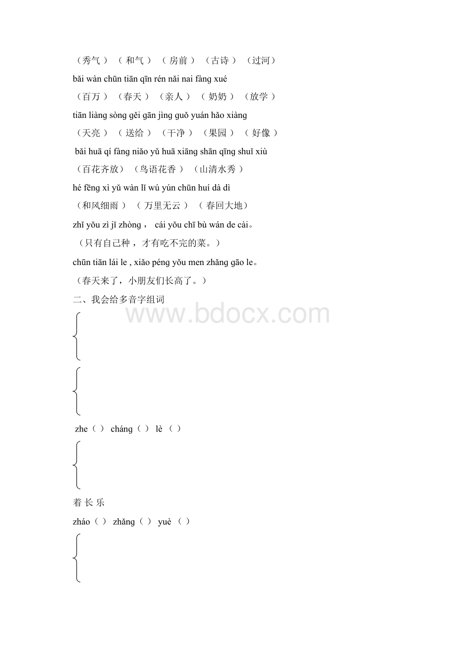 小学语文一年级下册复习题全部.docx_第2页