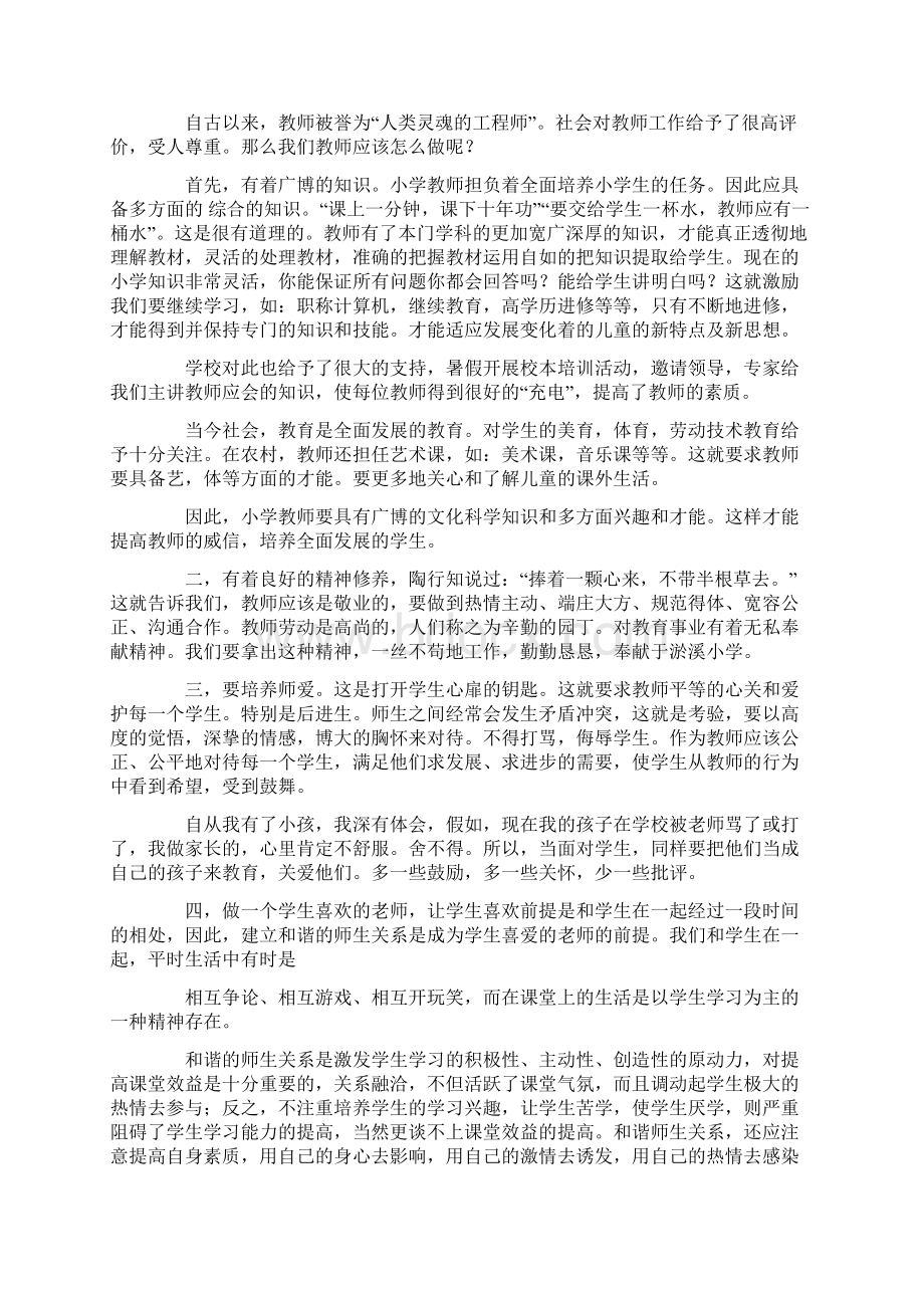 教师学习职业道德修养心得体会精选多篇Word文件下载.docx_第3页