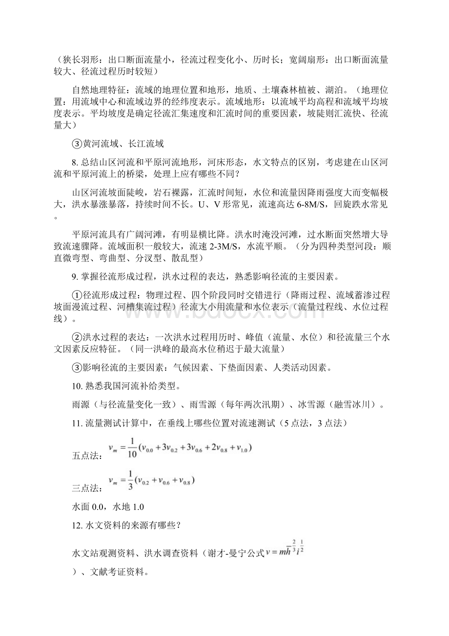 桥涵水文复习大纲Word文件下载.docx_第3页