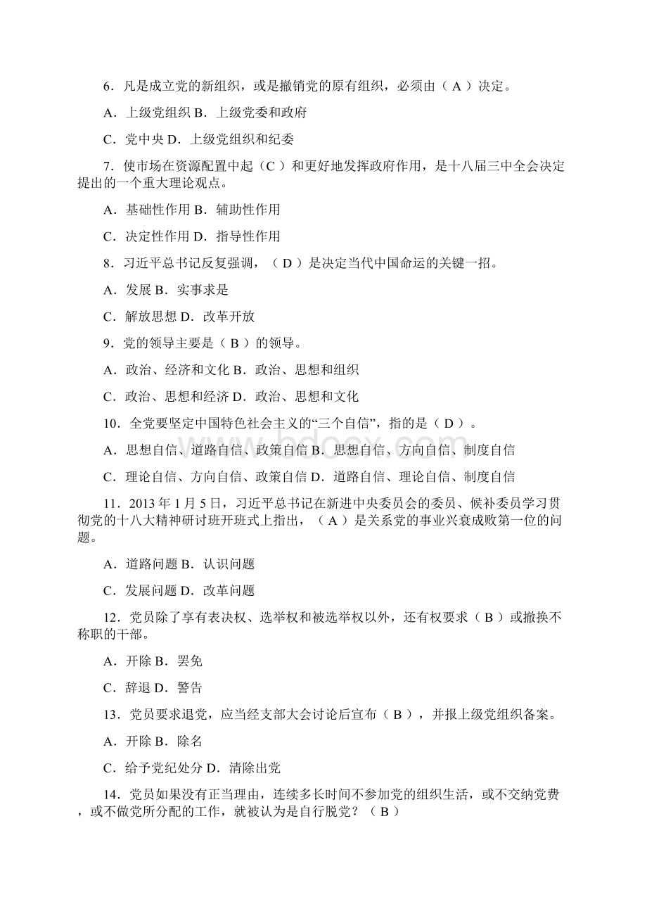 全省两学一做学习教育知识测试题及答案.docx_第2页