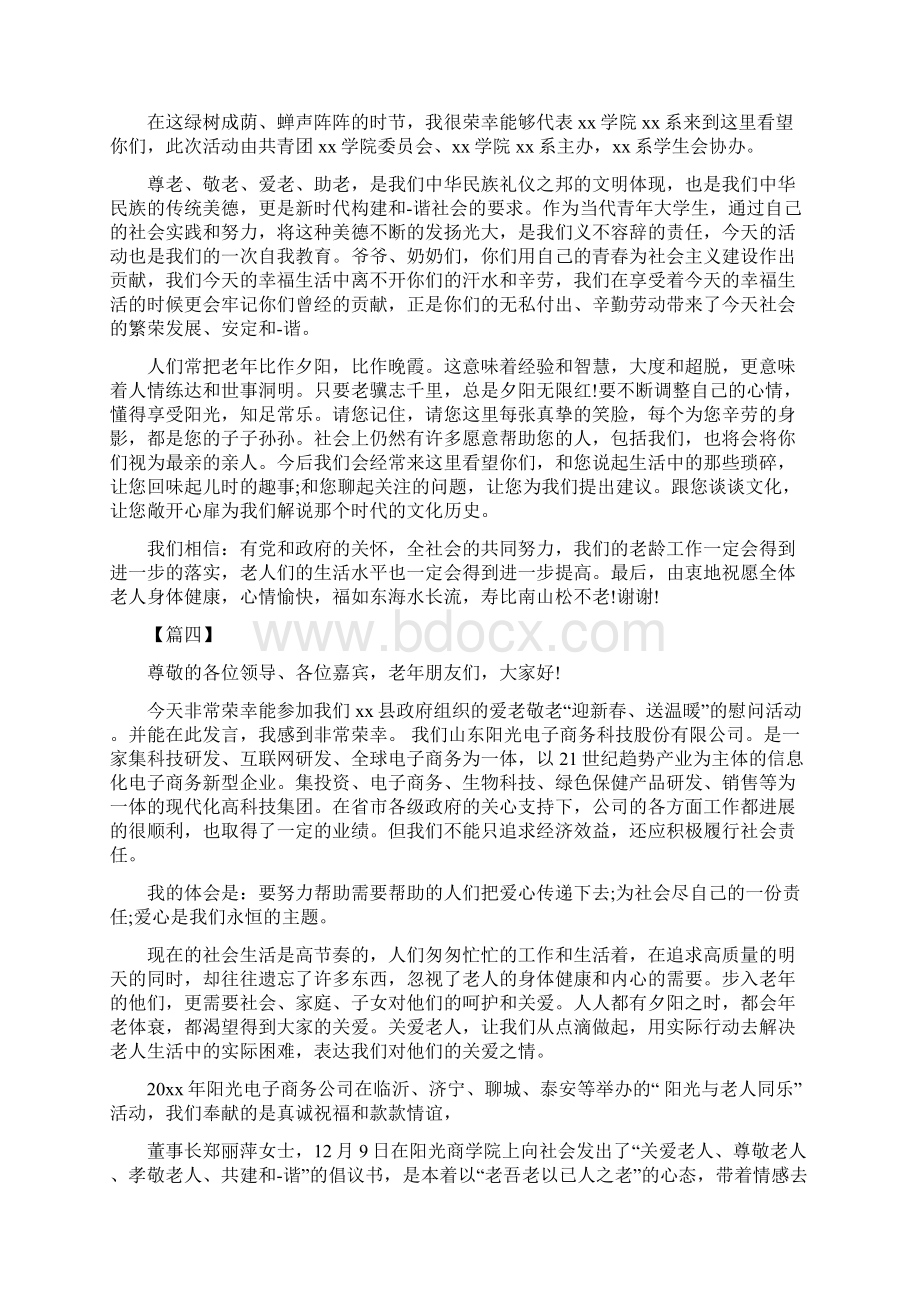 敬老院慰问老人发言 13篇.docx_第2页