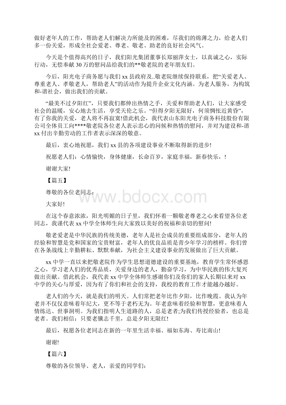 敬老院慰问老人发言 13篇.docx_第3页