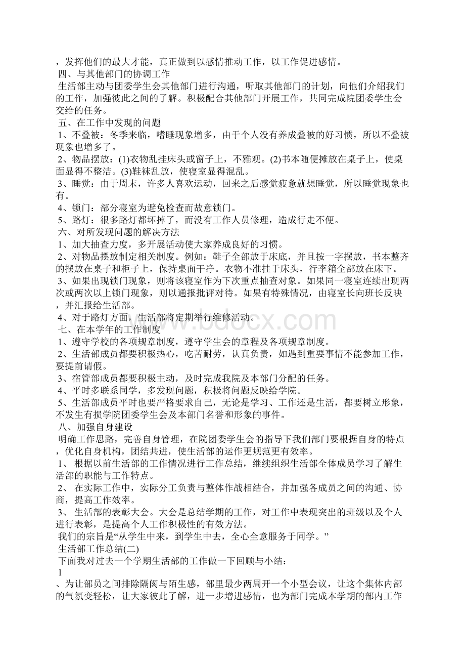 系生活部工作总结Word格式.docx_第2页