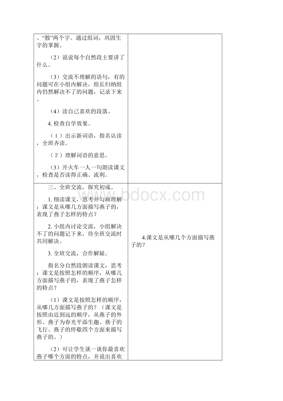 新人教部编版三年级语文下册教案2 燕子Word格式.docx_第3页