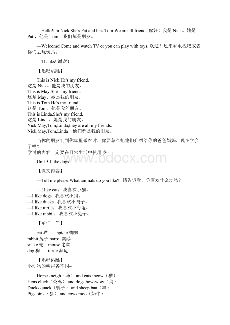 剑桥少儿英语预备级BWord文档格式.docx_第3页