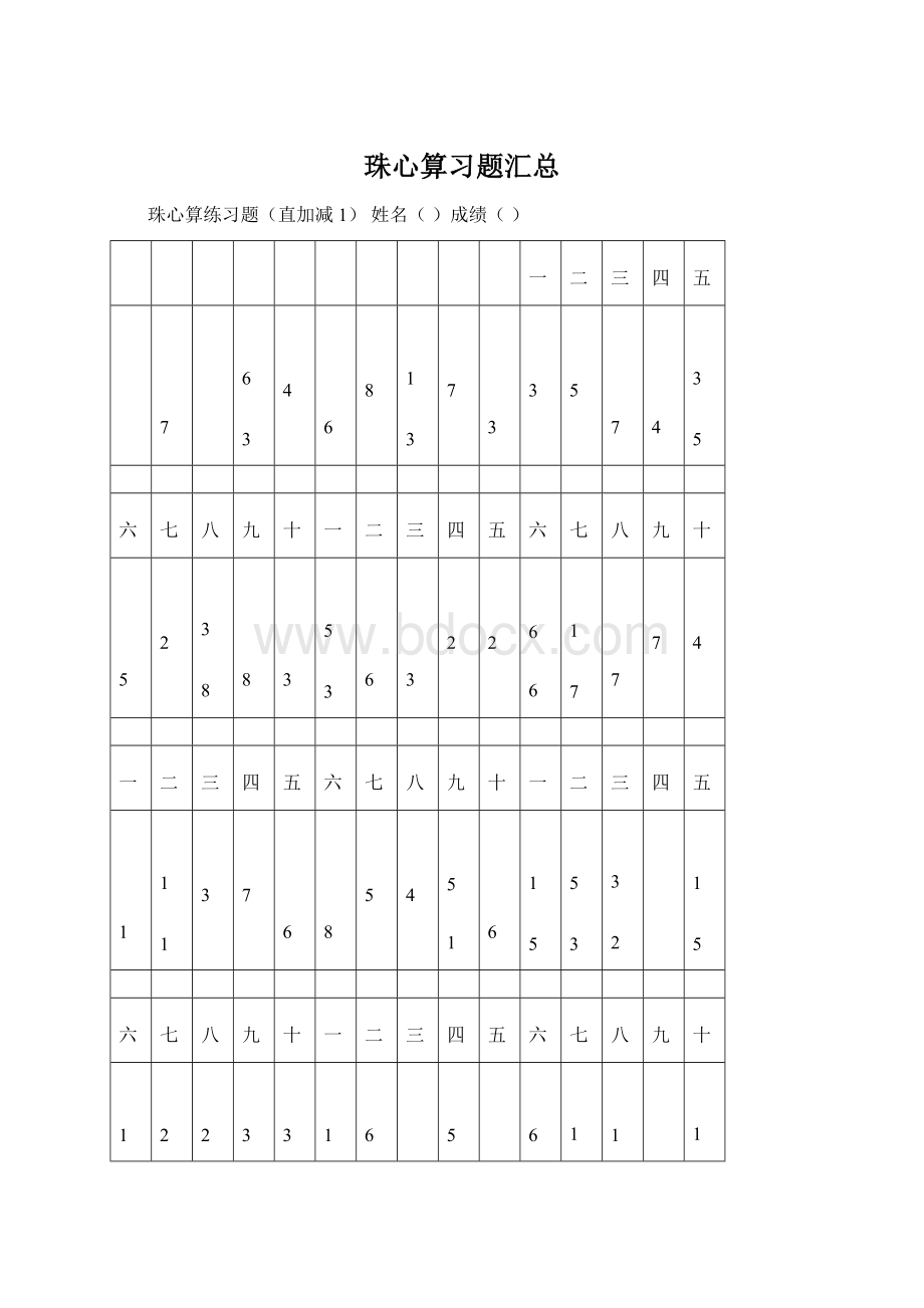 珠心算习题汇总.docx