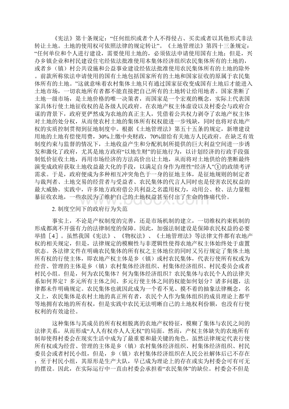 政府权力和失地农民权利的博弈现状及其重构.docx_第3页