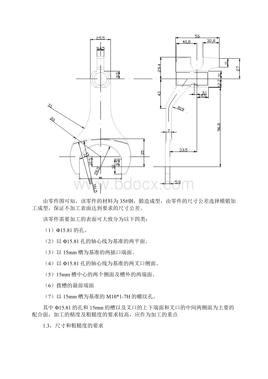 Ceydaow机械制造课程设计说明书《变速器换挡叉》Word文档格式.docx_第3页