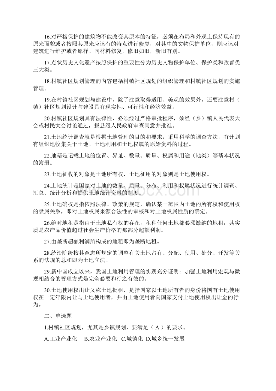 《村镇社区规划与土地管理》考前复习题Word下载.docx_第2页