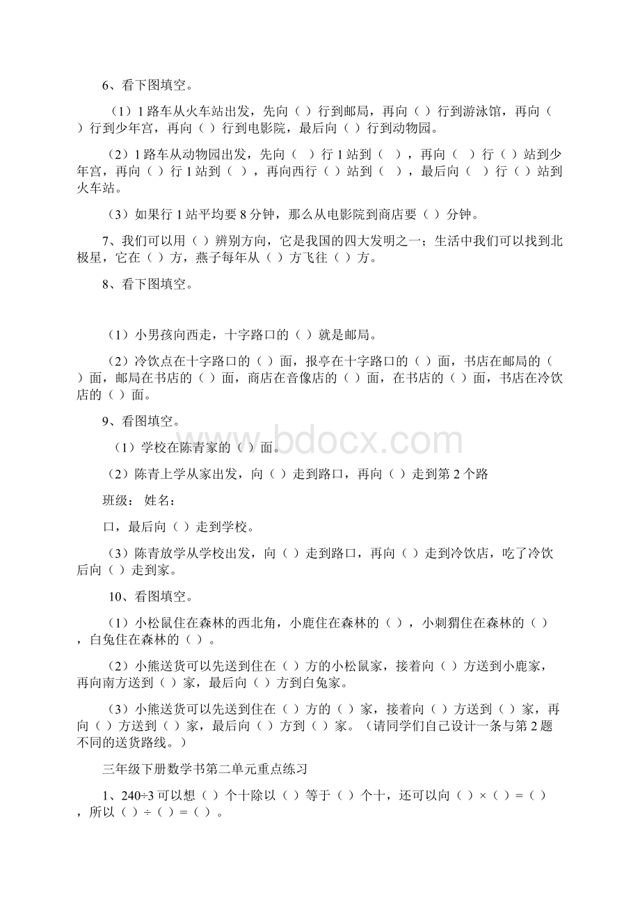 人教版三年级下册数学书中重点习题.docx_第2页