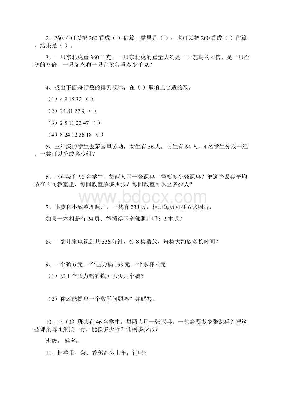 人教版三年级下册数学书中重点习题.docx_第3页