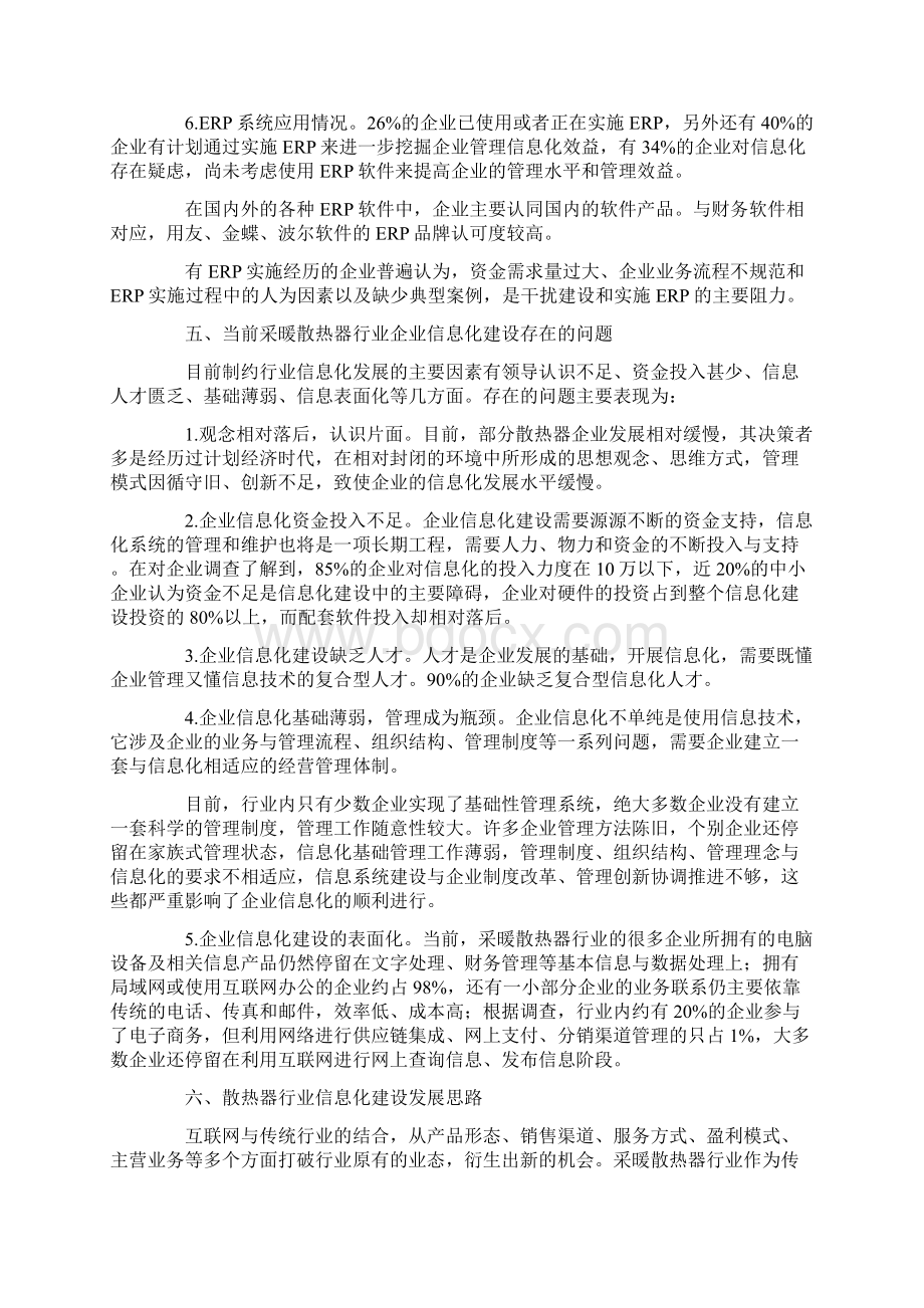 移动互联时代.docx_第3页