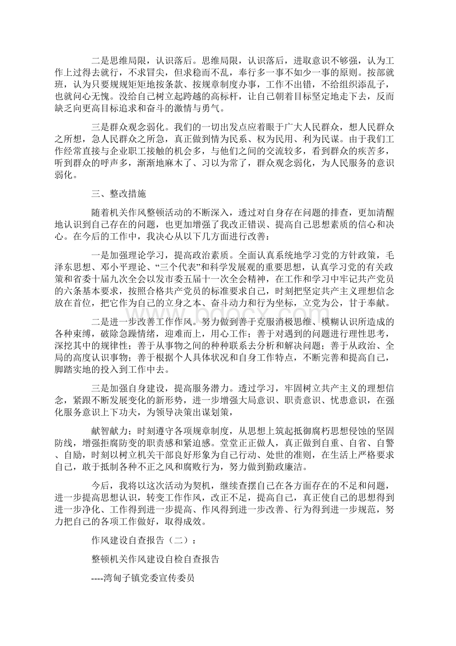 总结范文作风建设自查报告10篇Word文件下载.docx_第2页