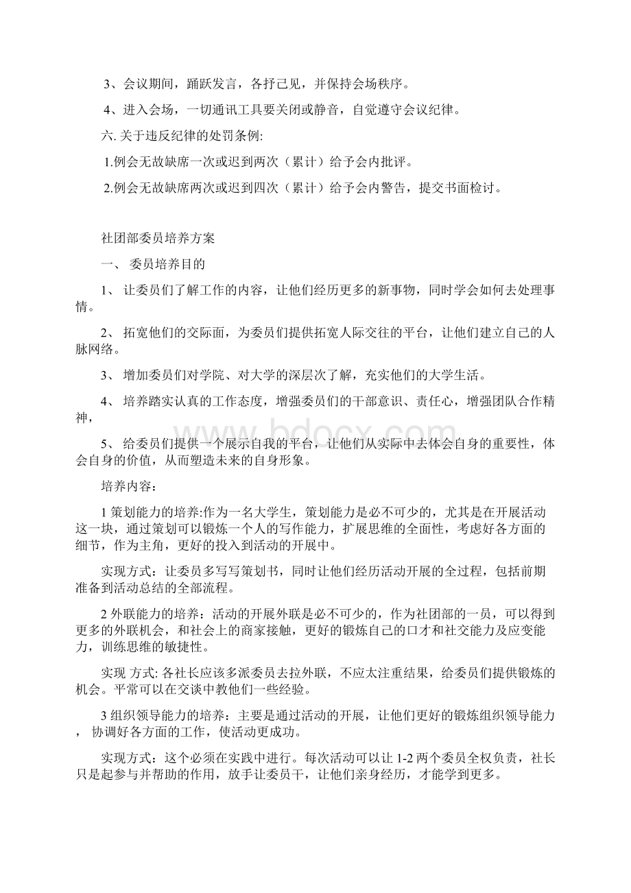 社团部部门制度解析.docx_第2页