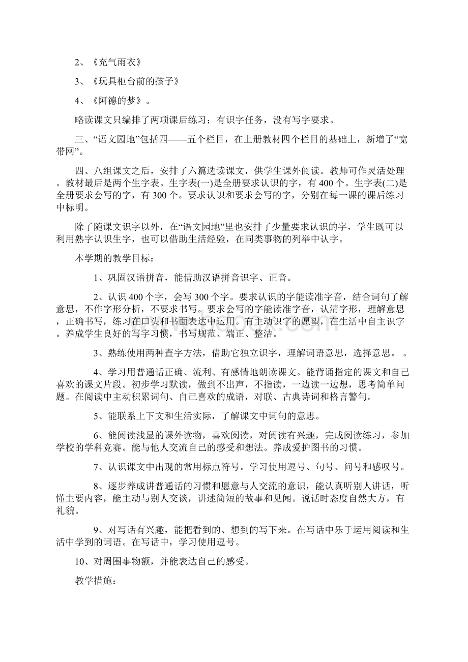 二年级下册各类计划和总结文档格式.docx_第2页