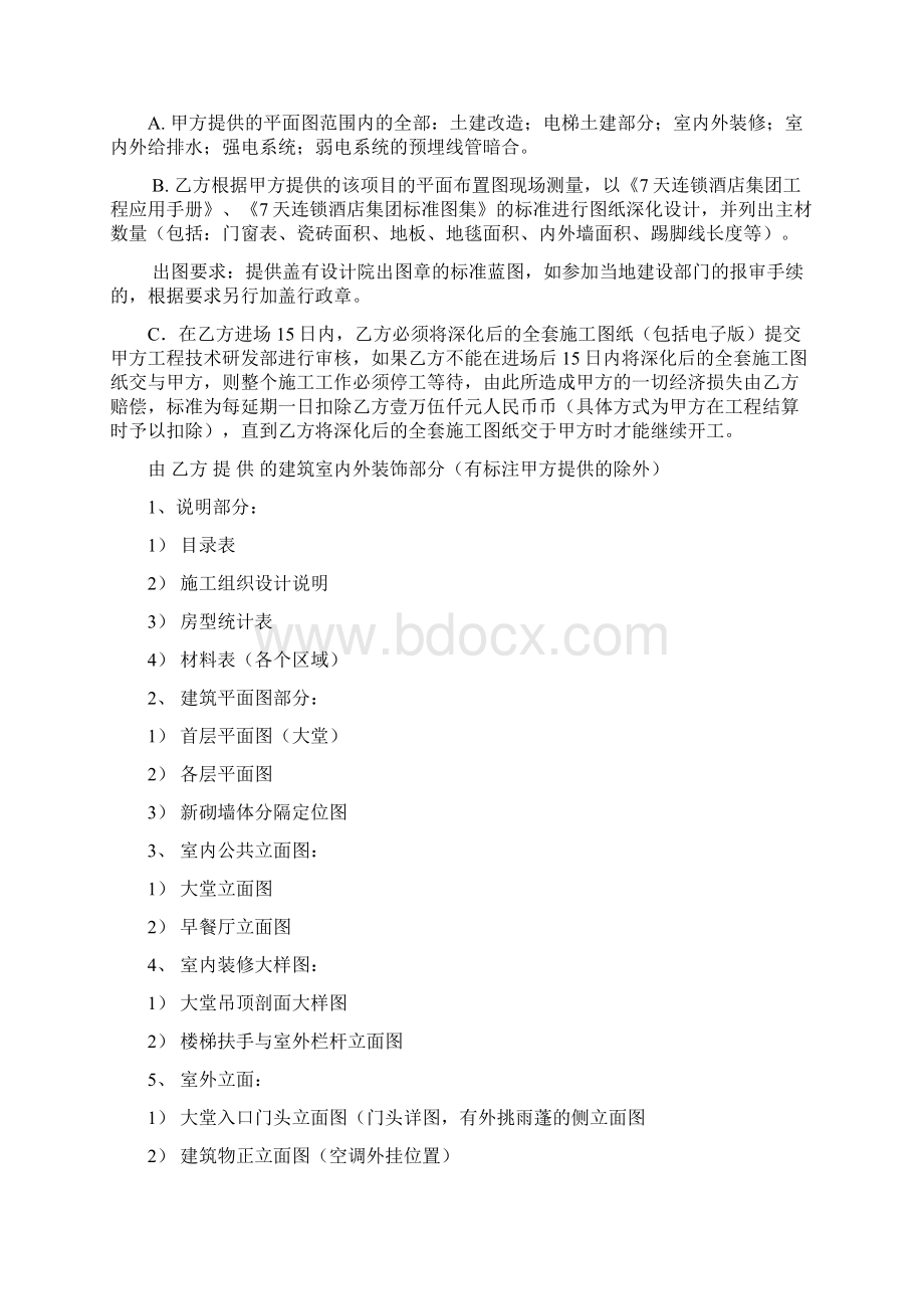 7天连锁酒店集团工程施工合同Word下载.docx_第2页