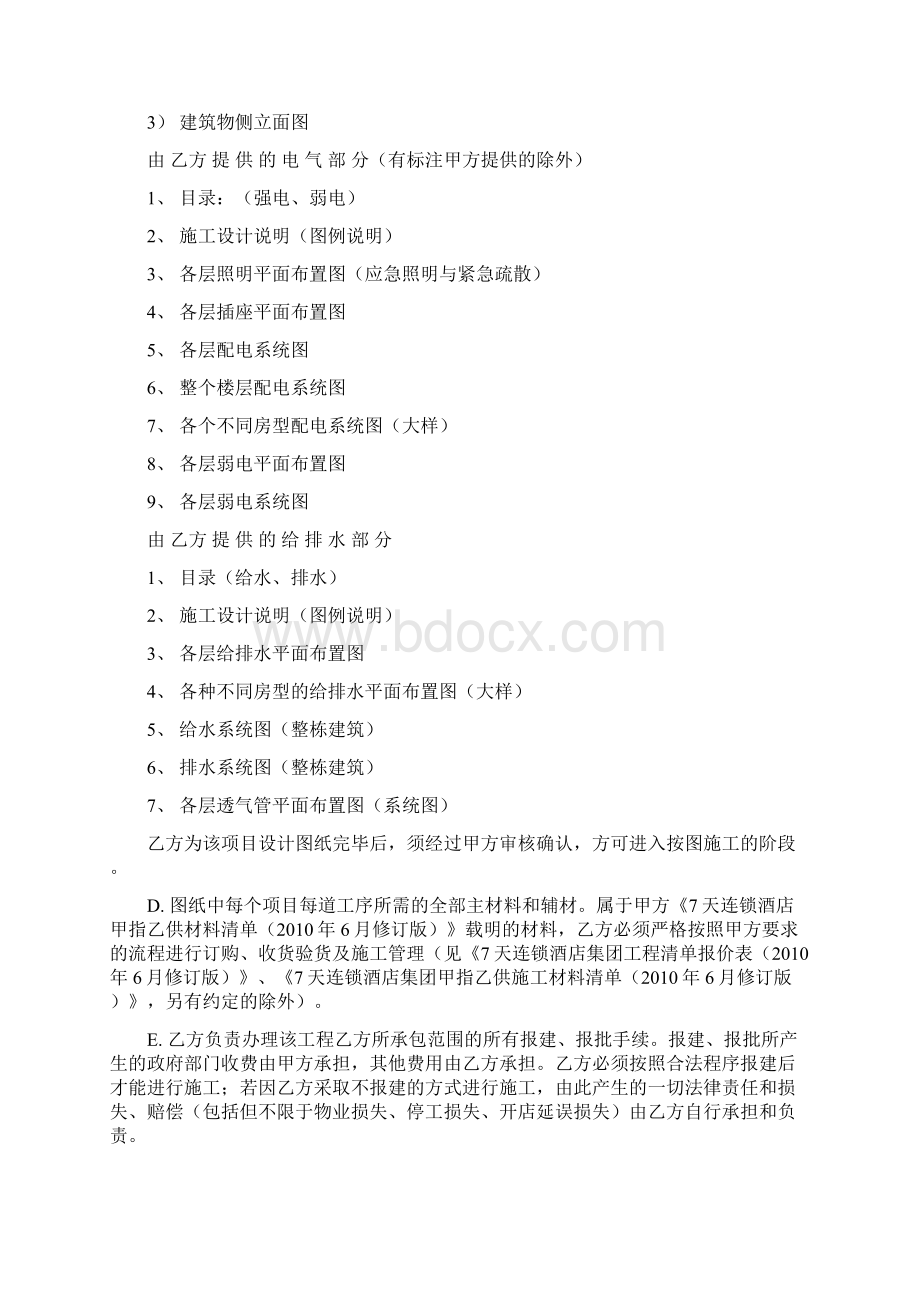 7天连锁酒店集团工程施工合同Word下载.docx_第3页