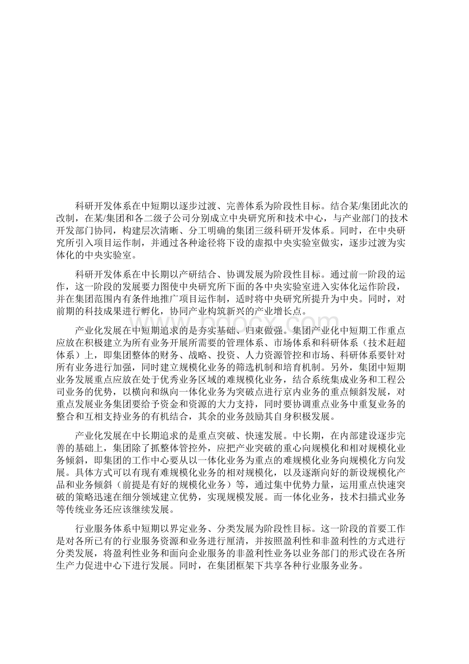 完整版XX装备制造企业35年发展战略规划项目建议书.docx_第3页