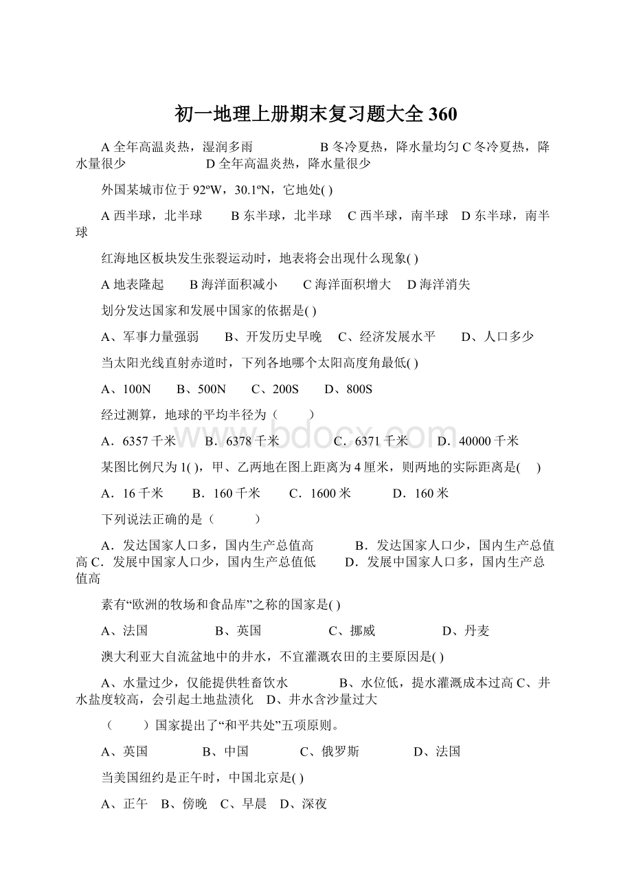 初一地理上册期末复习题大全360Word下载.docx