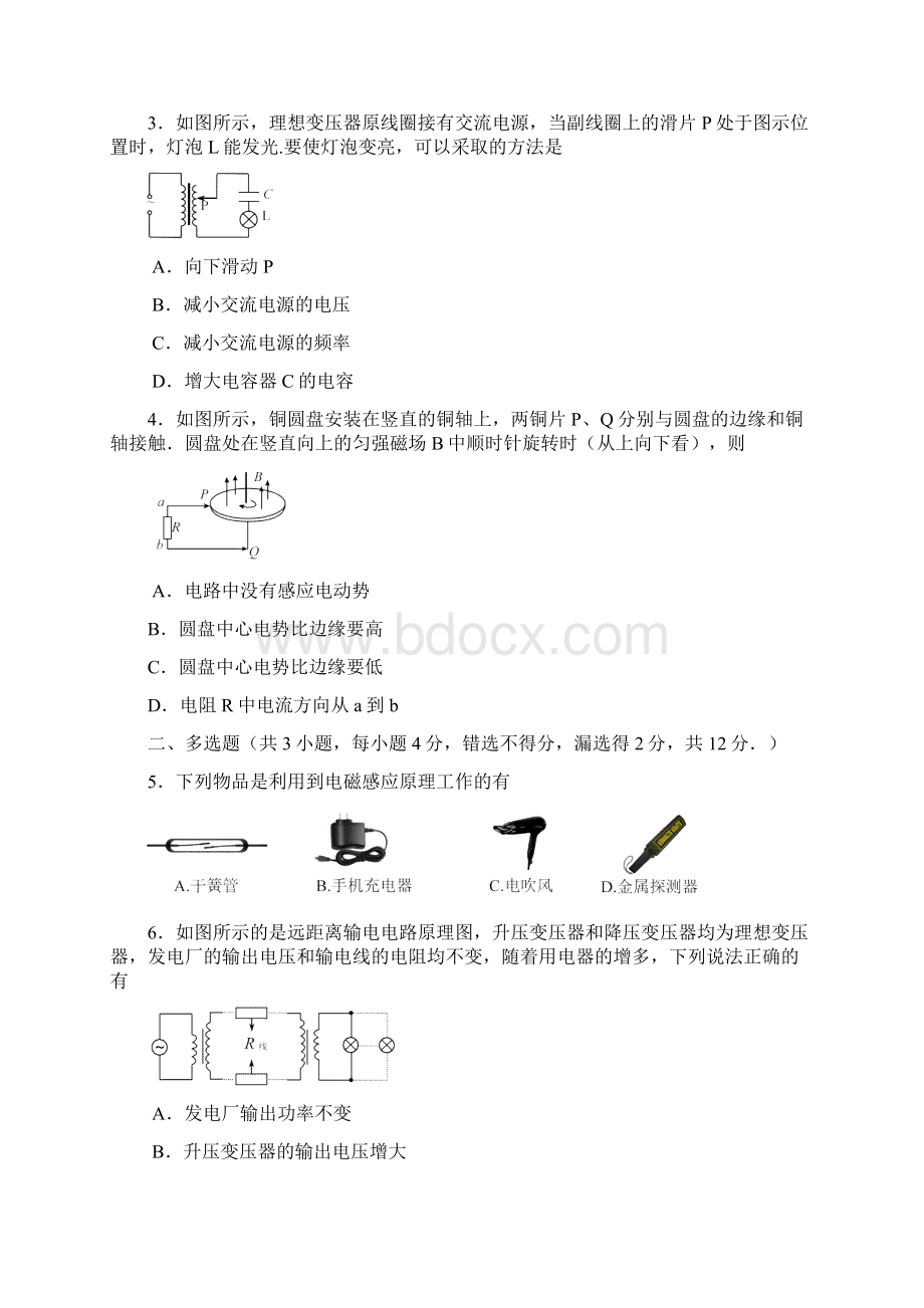 江苏省宿迁市高二物理下学期期末考试试题Word格式.docx_第2页