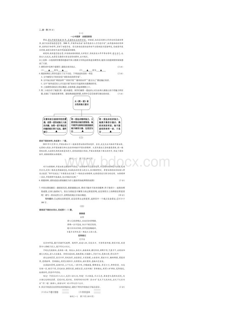 山西汾阳西关某中学九年级语文线上中考模拟试题解析版Word格式.docx_第2页