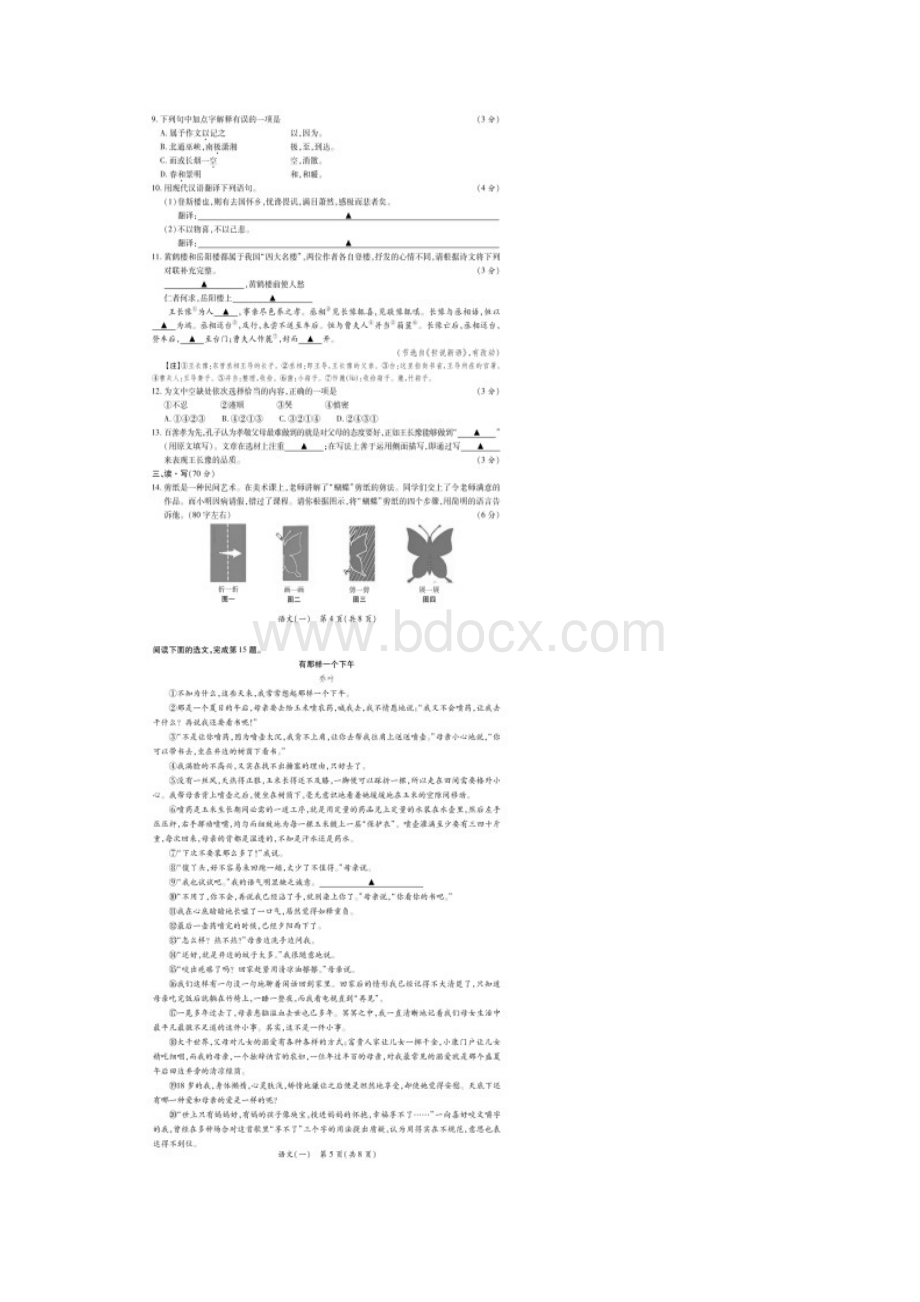 山西汾阳西关某中学九年级语文线上中考模拟试题解析版Word格式.docx_第3页