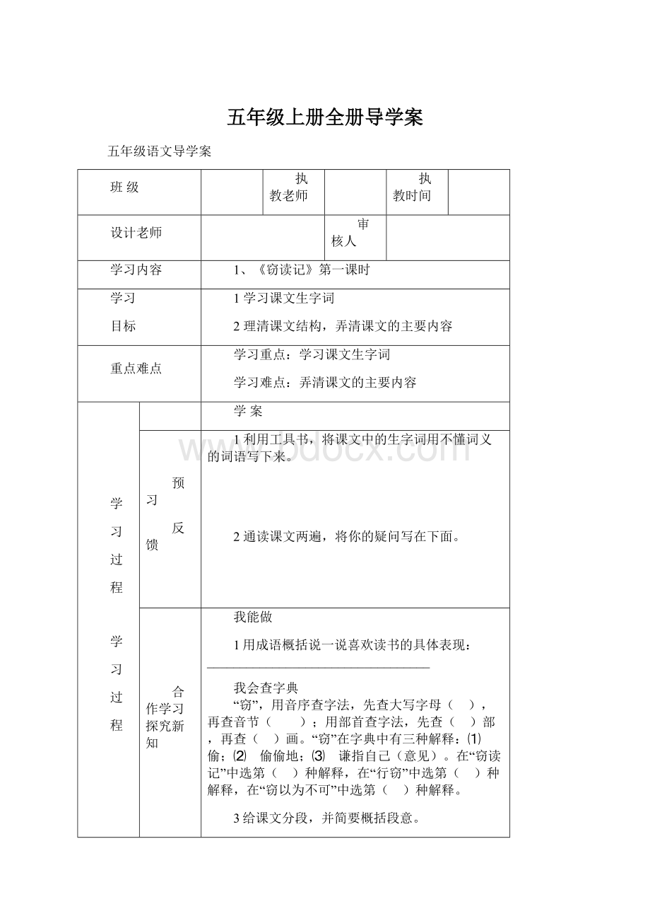 五年级上册全册导学案.docx