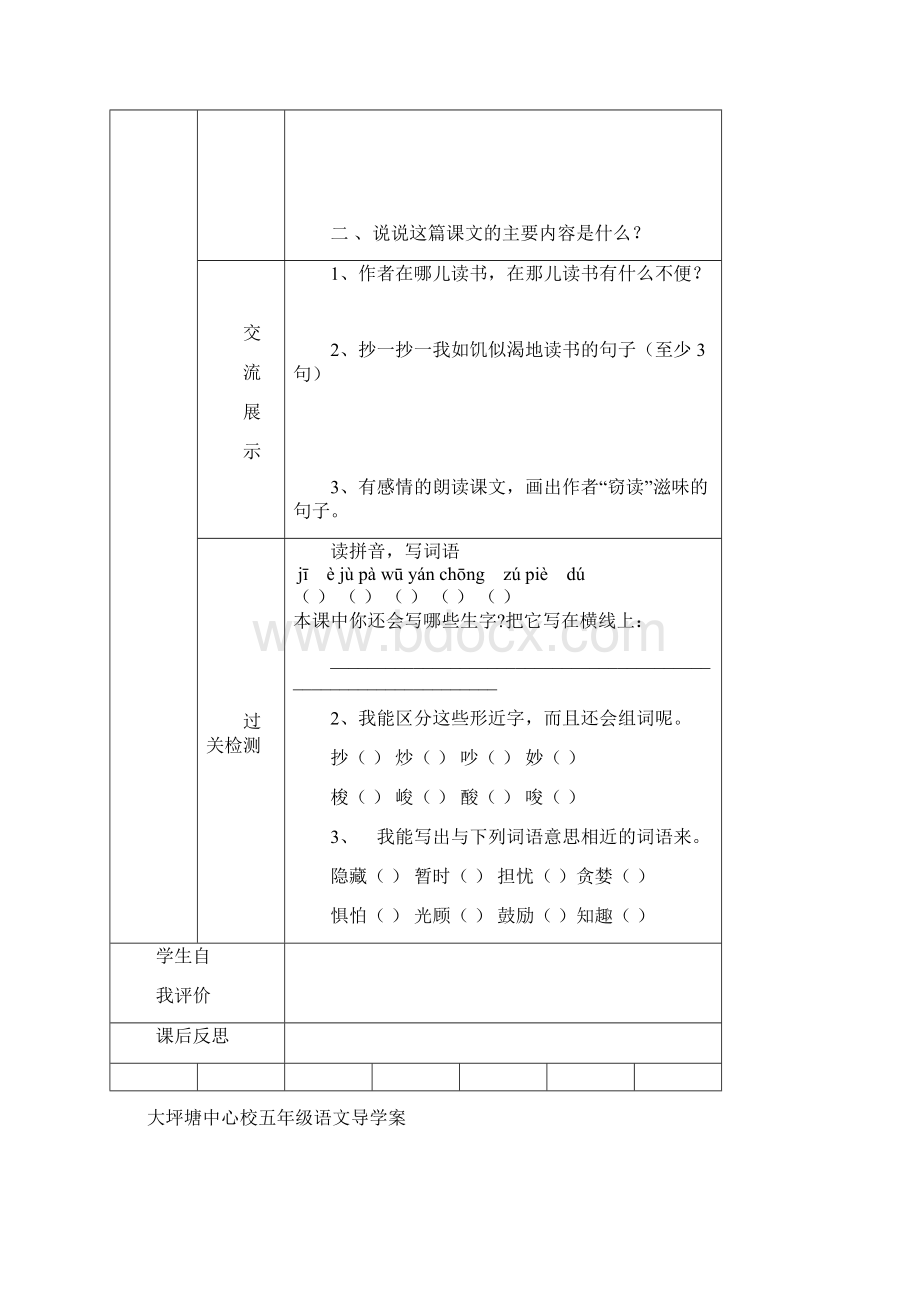 五年级上册全册导学案Word下载.docx_第2页