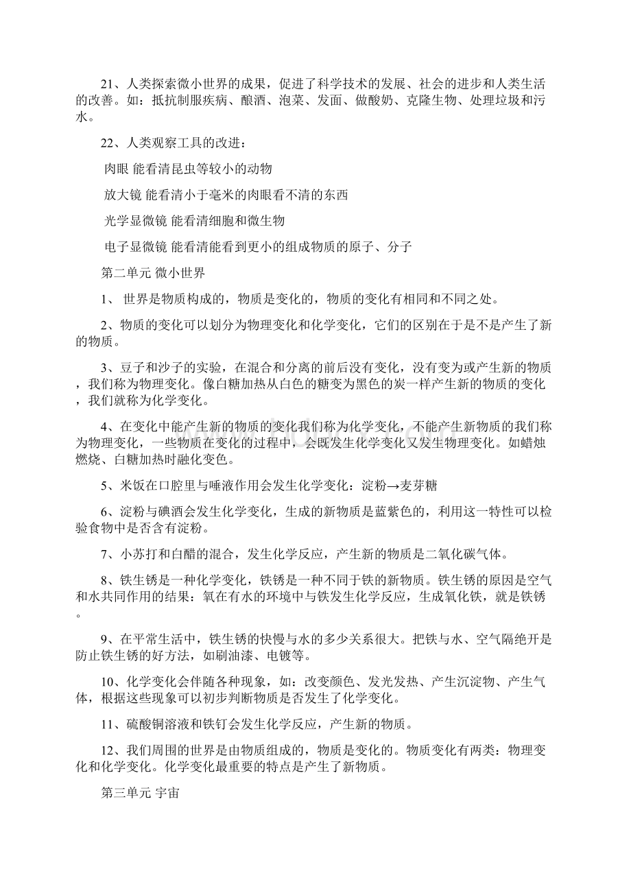 六年级下册科学复习资料.docx_第2页