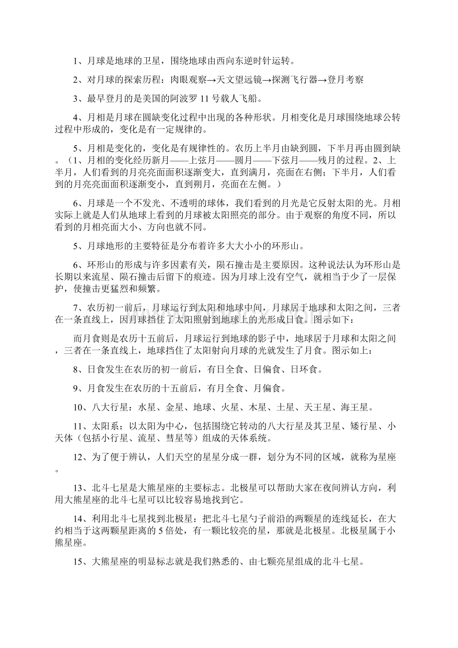 六年级下册科学复习资料.docx_第3页