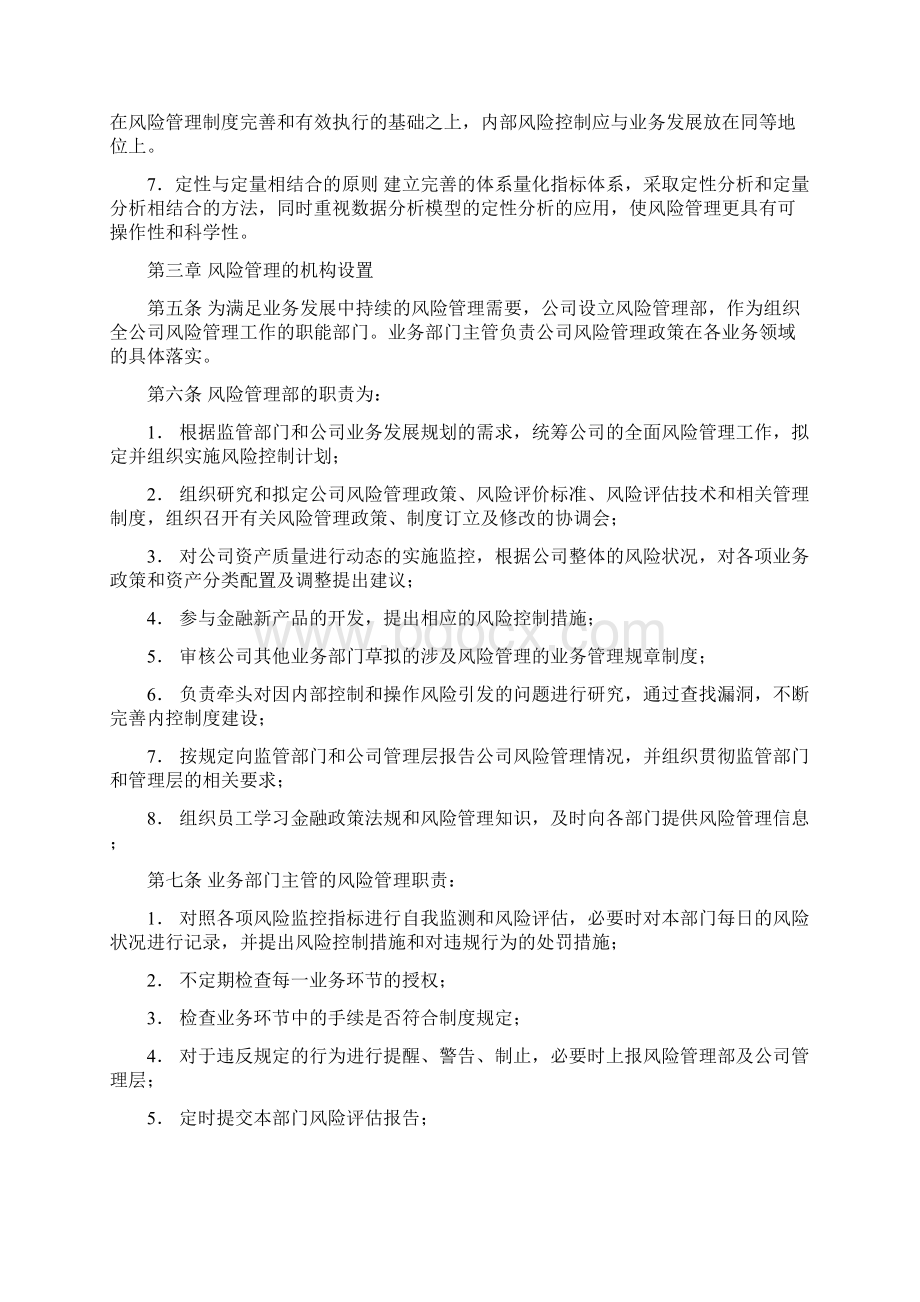 完整word版风控规章制度及具体要求措施Word下载.docx_第2页