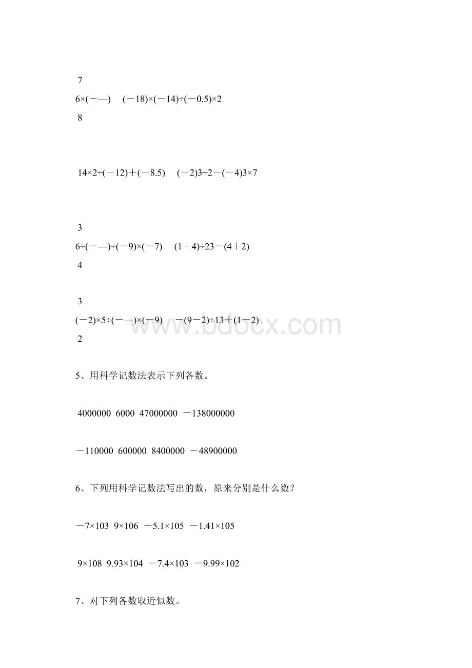 人教版七年级数学上册计算题总复习13.docx_第2页