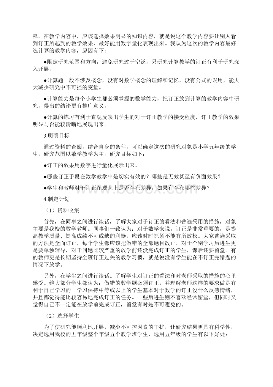 教育行动研究案例4文档格式.docx_第2页