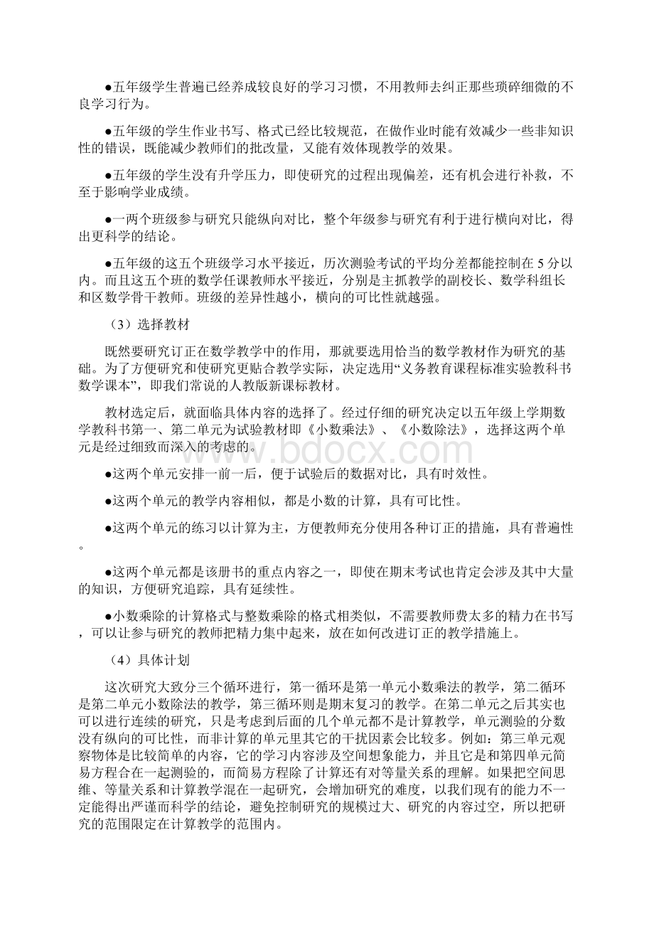 教育行动研究案例4文档格式.docx_第3页